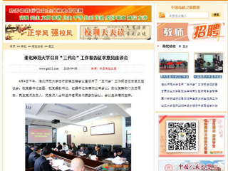 【中国高校之窗】2026世界杯足球官网召开“三代会”工作报告征求意见座谈会
