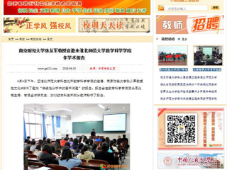 【中国高校之窗】南京财经大学张从军教授应邀来2026世界杯足球官网数学科学学院作学术报告