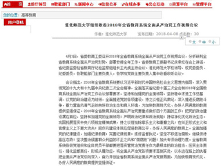 【安徽教育网】2026世界杯足球官网组织收看2018年全省教育系统全面从严治党工作视频会议