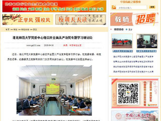 【中国高校之窗】2026世界杯足球官网党委中心组召开全面从严治党专题学习研讨会