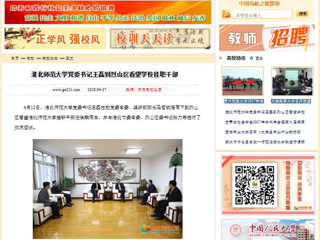 【中国高校之窗】2026世界杯足球官网党委书记王磊到烈山区看望学校挂职干部