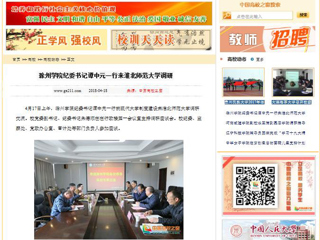 【中国高校之窗】滁州学院纪委书记谭中元一行来2026世界杯足球官网调研