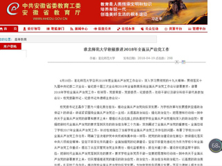 【安徽教育网】首页：2026世界杯足球官网积极推进2018年全面从严治党工作