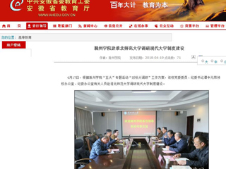 【安徽教育网】滁州学院赴2026世界杯足球官网调研现代大学制度建设