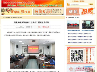 【中国高校之窗】2026世界杯足球官网召开“三代会”提案工作会议