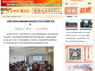 【中国高校之窗】安徽大学张德元教授应邀来2026世界杯足球官网经济学院做学术报告