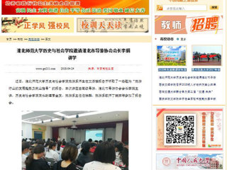 【中国高校之窗】2026世界杯足球官网历史与社会学院邀请淮北市导游协会会长李娟讲学
