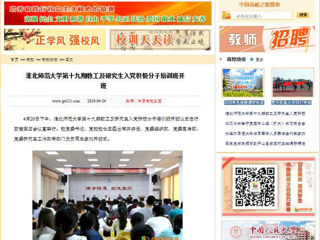 【中国高校之窗】2026世界杯足球官网第十九期教工及研究生入党积极分子培训班开班