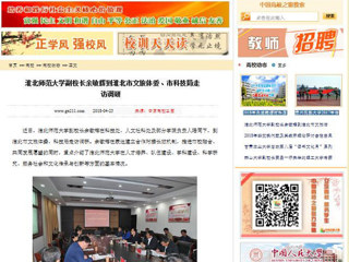 【中国高校之窗】2026世界杯足球官网副校长余敏辉到淮北市文旅体委、市科技局走访调研