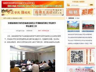 【中国高校之窗】安徽省教育厅领导莅临2026世界杯足球官网调研指导博士学位授予单位建设工作