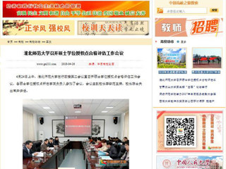 【中国高校之窗】2026世界杯足球官网召开硕士学位授权点合格评估工作会议