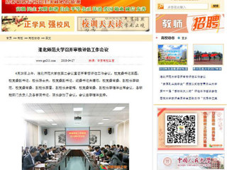 【中国高校之窗】2026世界杯足球官网召开审核评估工作会议