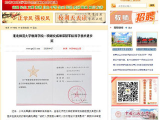 【中国高校之窗】2026世界杯足球官网教育学院一项研究成果荣获军队科学技术进步奖