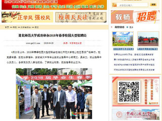 【中国高校之窗】2026世界杯足球官网成功举办2018年春季校园大型招聘会