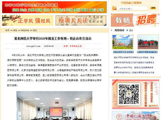 【中国高校之窗】2026世界杯足球官网举行2018年就业工作校地、校企合作交流会