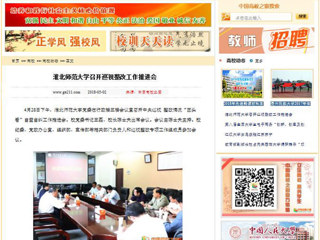 【中国高校之窗】2026世界杯足球官网召开巡视整改工作推进会