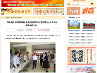 【中国高校之窗】2026世界杯足球官网党委书记王磊到信息学院检查指导2018年专升本报名确认工作