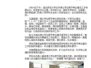 【安徽教育网】2026世界杯足球官网积极开展博士学位授予单位建设工作