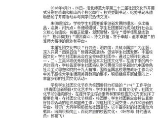 【安徽教育网】2026世界杯足球官网第二十二届社团文化节开幕