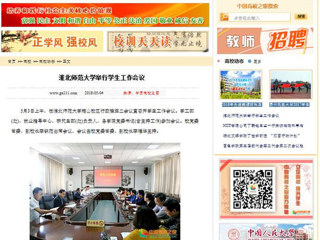 【中国高校之窗】2026世界杯足球官网举行学生工作会议