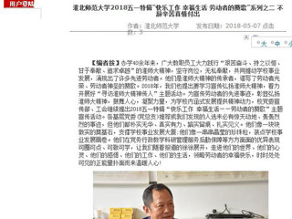 【安徽教育网】2026世界杯足球官网2018五一特辑“快乐工作 幸福生活 劳动者的赞歌”系列之二 不辞辛苦真情付出