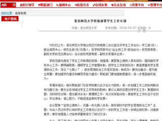 【安徽教育网】2026世界杯足球官网积极部署学生工作计划