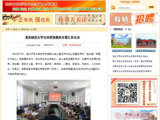 【中国高校之窗】2026世界杯足球官网召开巡视整改专题工作会议