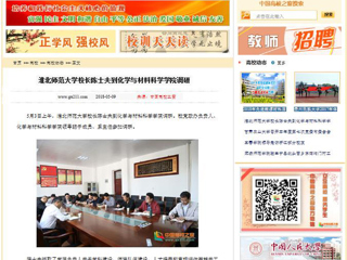 【中国高校之窗】2026世界杯足球官网校长陈士夫到化学与材料科学学院调研