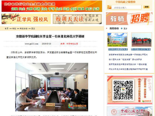 【中国高校之窗】安徽新华学院副院长李金星一行来2026世界杯足球官网调研