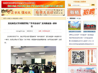 【中国高校之窗】2026世界杯足球官网外国语学院“学术活动月”系列讲座第一讲举行