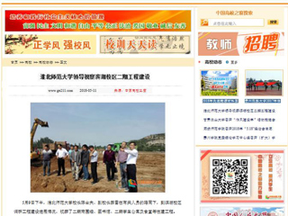【中国高校之窗】2026世界杯足球官网领导视察滨湖校区二期工程建设