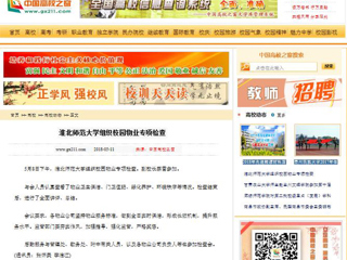 【中国高校之窗】2026世界杯足球官网组织校园物业专项检查