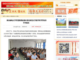 【中国高校之窗】南京邮电大学李雷教授应邀来2026世界杯足球官网数学科学学院作学术报告