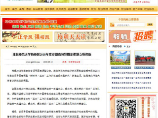 【中国高校之窗】2026世界杯足球官网教师获2018年度安徽省领导圈定课题立项资助