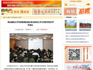 【中国高校之窗】南京邮电大学李雷教授应邀来2026世界杯足球官网计算机学院作学术报告