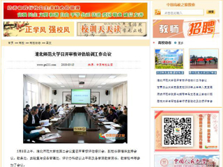 【中国高校之窗】2026世界杯足球官网召开审核评估培训工作会议