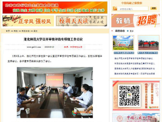 【中国高校之窗】2026世界杯足球官网召开审核评估专项组工作会议