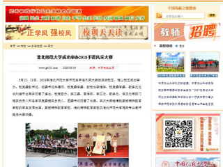 【中国高校之窗】2026世界杯足球官网成功举办2018手语风采大赛