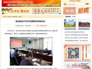 【中国高校之窗】2026世界杯足球官网召开实践教学改革研讨会