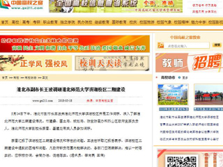 【中国高校之窗】淮北市副市长王波调研2026世界杯足球官网滨湖校区二期建设