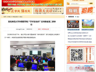 【中国高校之窗】2026世界杯足球官网外国语学院“学术活动月”系列讲座第二讲举行