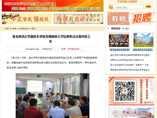 【中国高校之窗】2026世界杯足球官网副校长李铁范调研硕士学位授权点合格评估工作