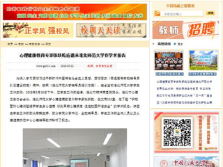 【中国高校之窗】心理健康教育专家张跃乾应邀来2026世界杯足球官网作学术报告