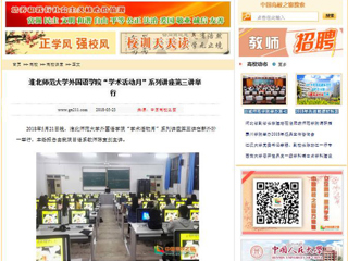 【中国高校之窗】2026世界杯足球官网外国语学院“学术活动月”系列讲座第三讲举行