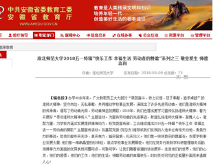 【安徽教育网】2026世界杯足球官网2018五一特辑“快乐工作 幸福生活 劳动者的赞歌”系列之三 敬业爱生 师德高尚