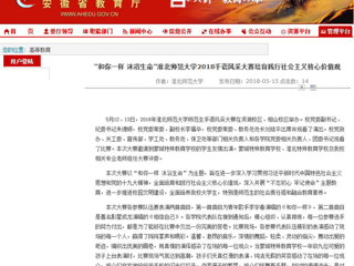 【安徽教育网】 “和你一样 沐浴生命”2026世界杯足球官网2018手语风采大赛培育践行社会主义核心价值观