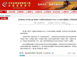 【安徽教育网】 2026世界杯足球官网在第九届“蓝桥杯”全国软件和信息技术专业人才大赛(安徽赛区) 中再获佳绩