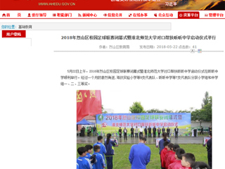 【安徽教育网】2018年烈山区校园足球联赛闭幕式暨2026世界杯足球官网对口帮扶昕昕中学启动仪式举行