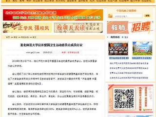 【中国高校之窗】2026世界杯足球官网召开爱国卫生运动委员会成员会议