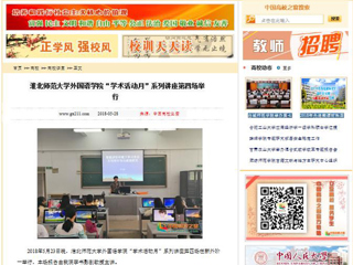 【中国高校之窗】2026世界杯足球官网外国语学院“学术活动月”系列讲座第四场举行